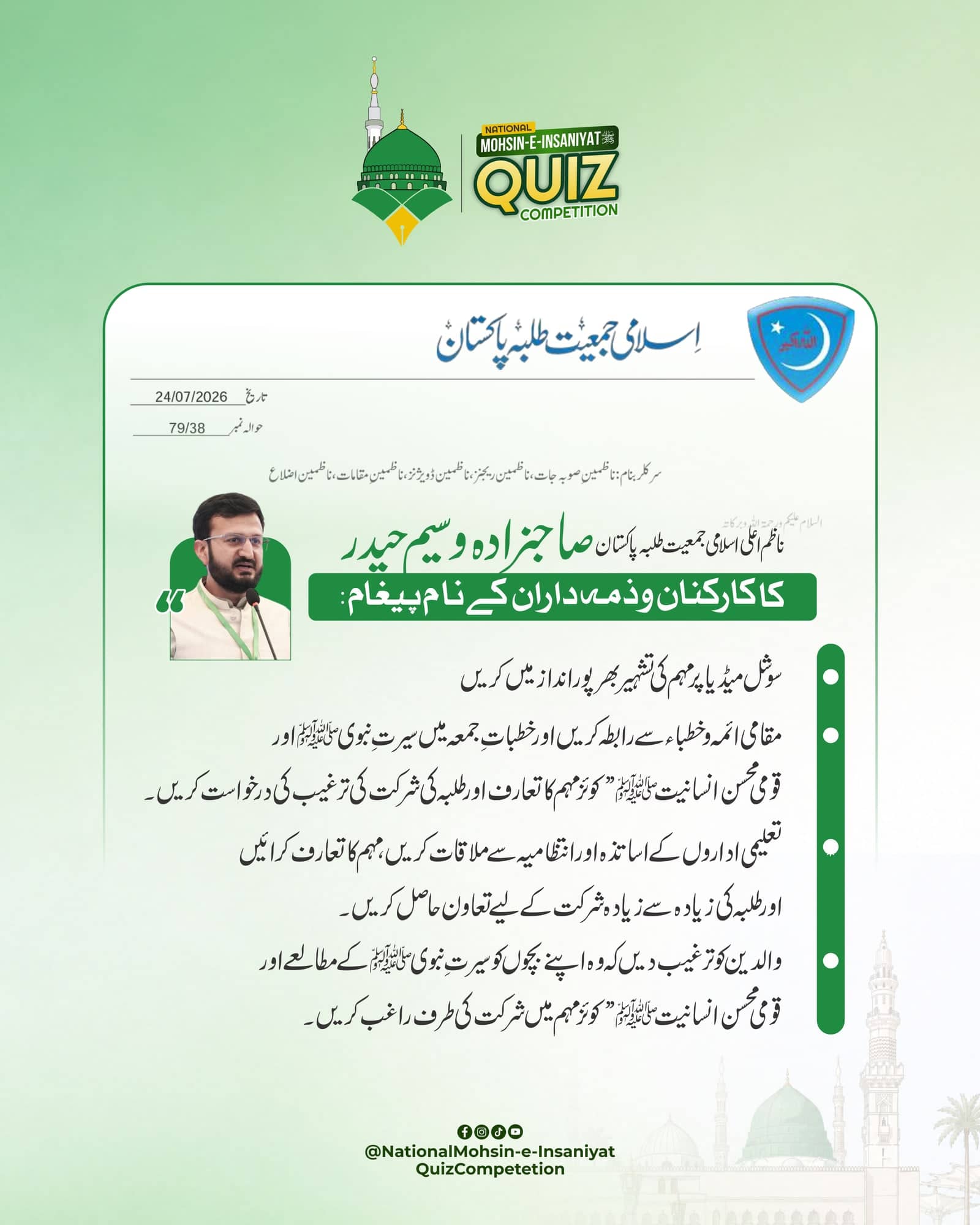 Official Urdu letter from the Central President of Islami Jamiat-e-Talaba Pakistan addressed to workers about the quiz campaign, set on a bordered blue and white page with a portrait in the header.