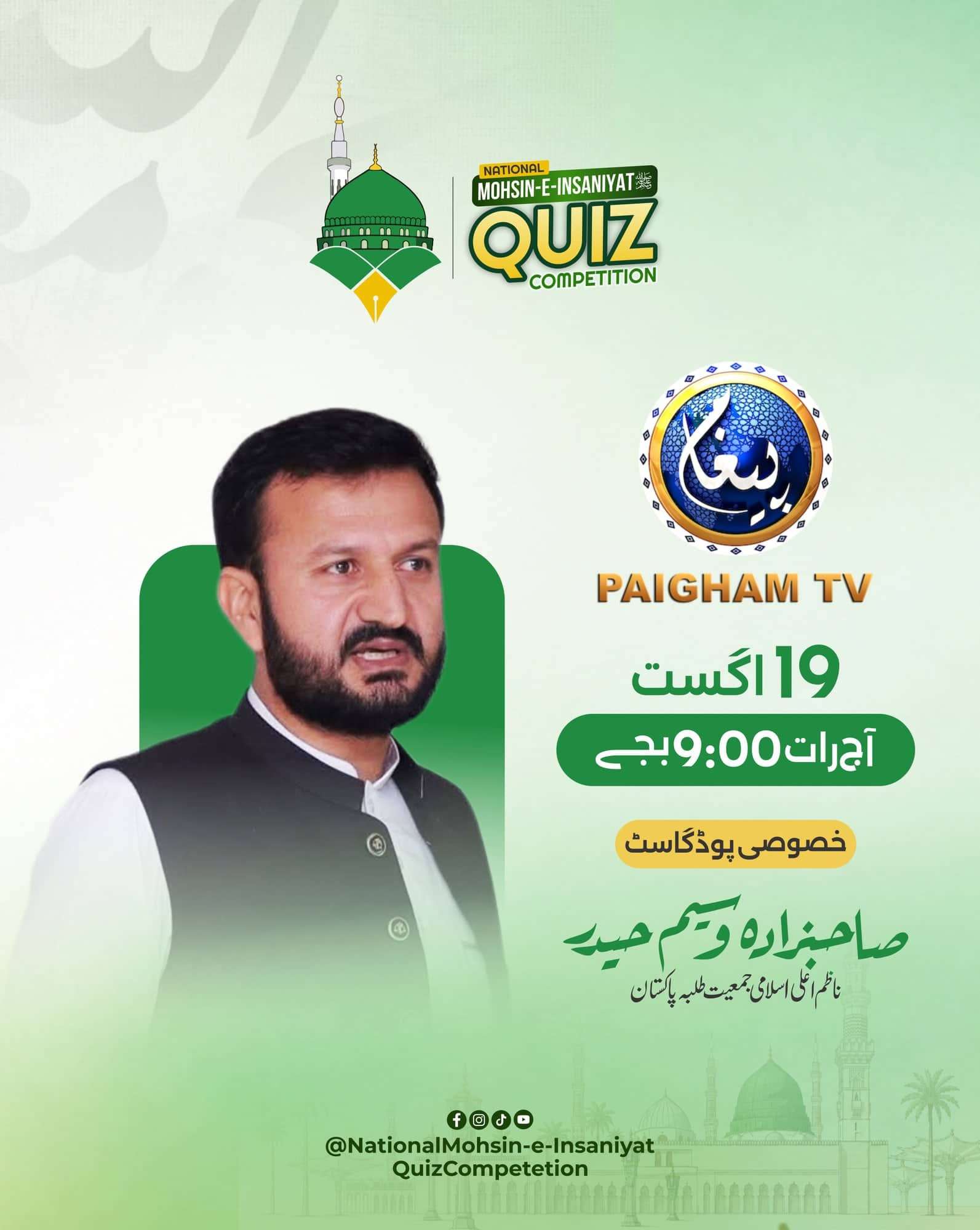 Broadcast announcement post for the National Mohsin-e-Insaniyat Quiz, showing the Paigham TV logo, the guest's portrait and a 19 August, 9pm slot.