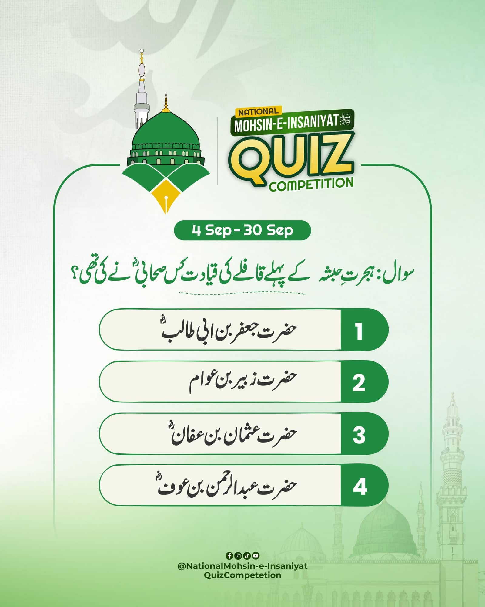 National Mohsin-e-Insaniyat Quiz question post in Urdu, with a numbered four-option multiple-choice list in rounded green pills.