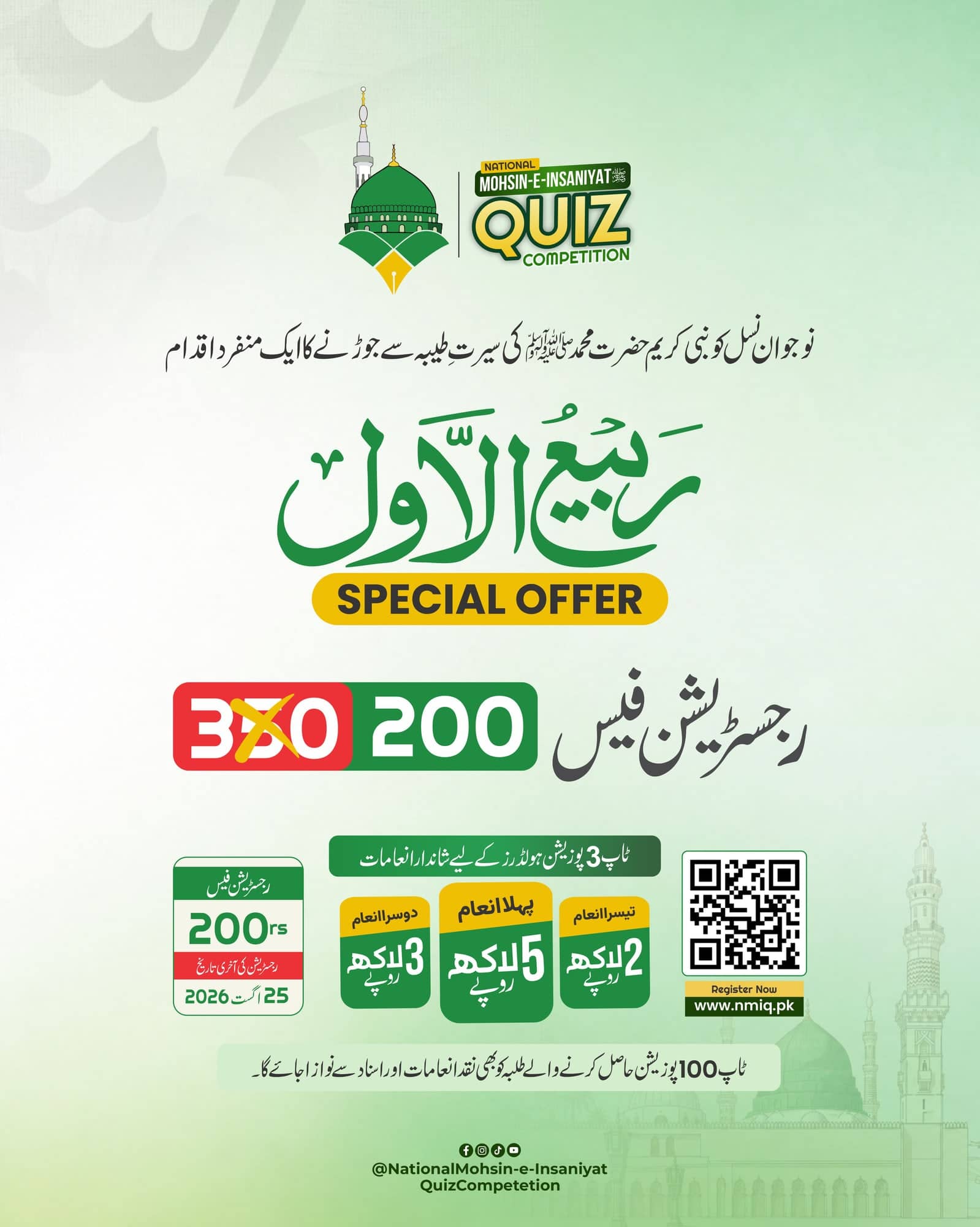 National Mohsin-e-Insaniyat Quiz offer post showing the registration fee struck from 350 to 200 rupees in gold and red.