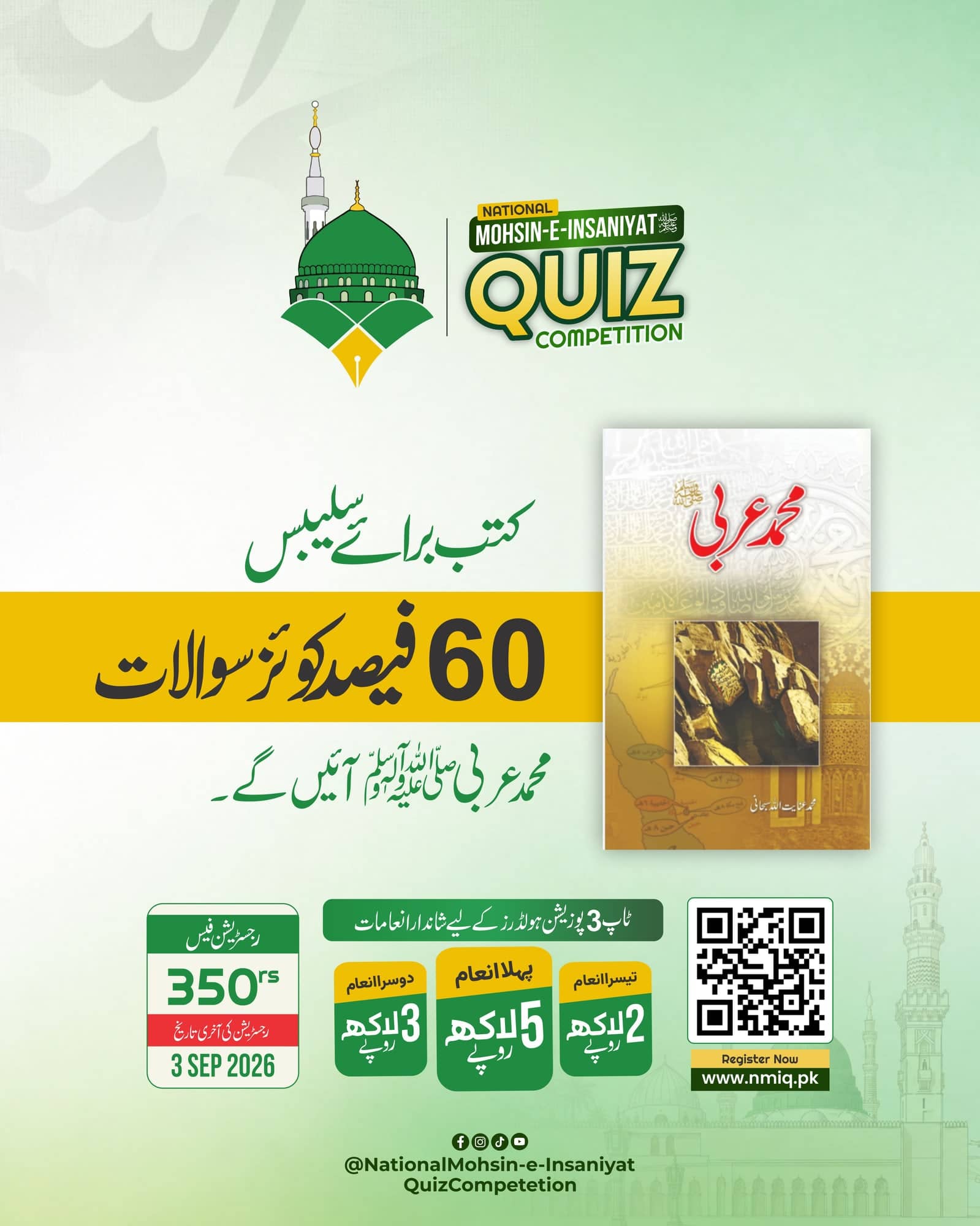 National Mohsin-e-Insaniyat Quiz syllabus post showing the set book beside a gold band stating that sixty per cent of questions come from it.