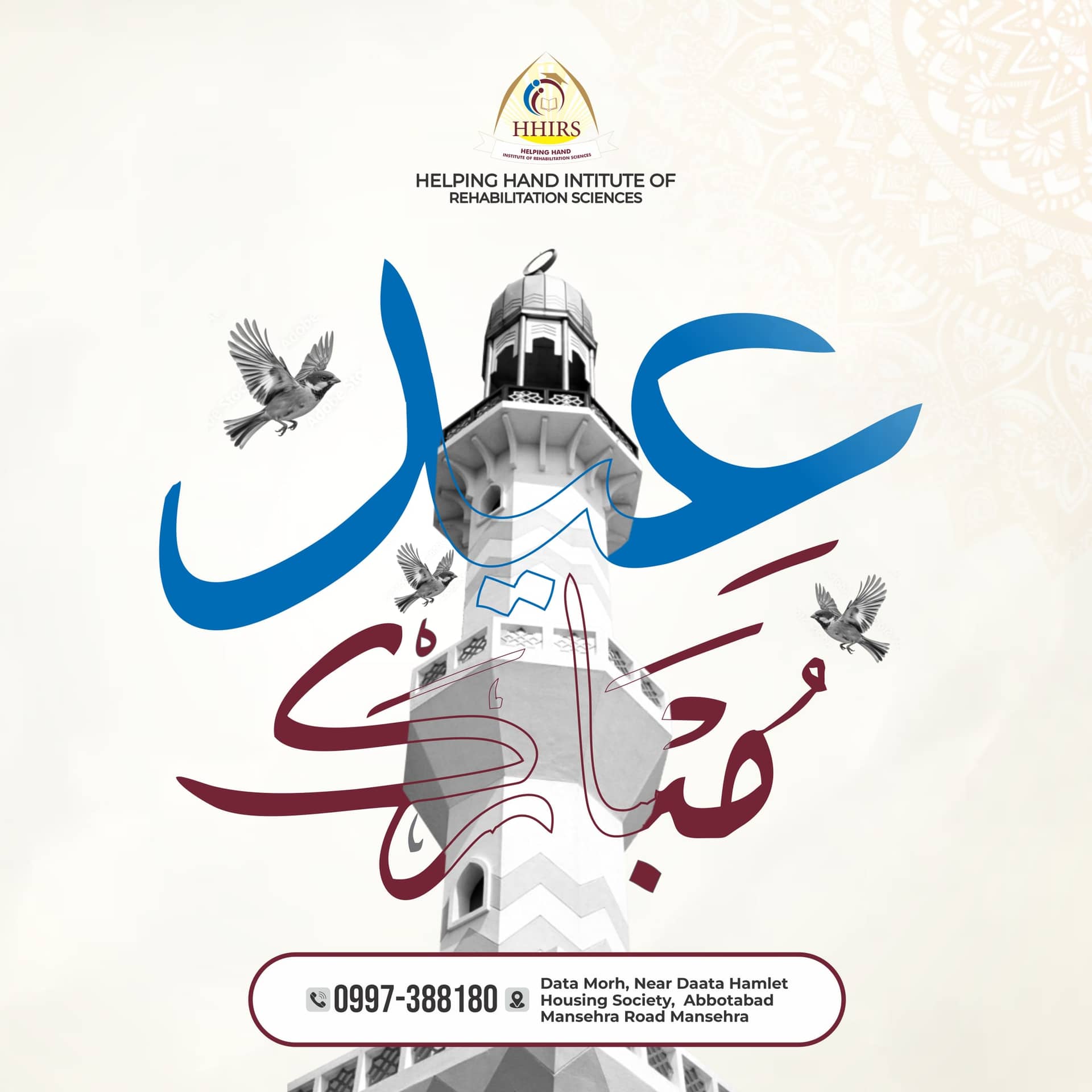Helping Hand Institute Eid Mubarak greeting with large blue and red Arabic calligraphy beside a minaret and flying birds.