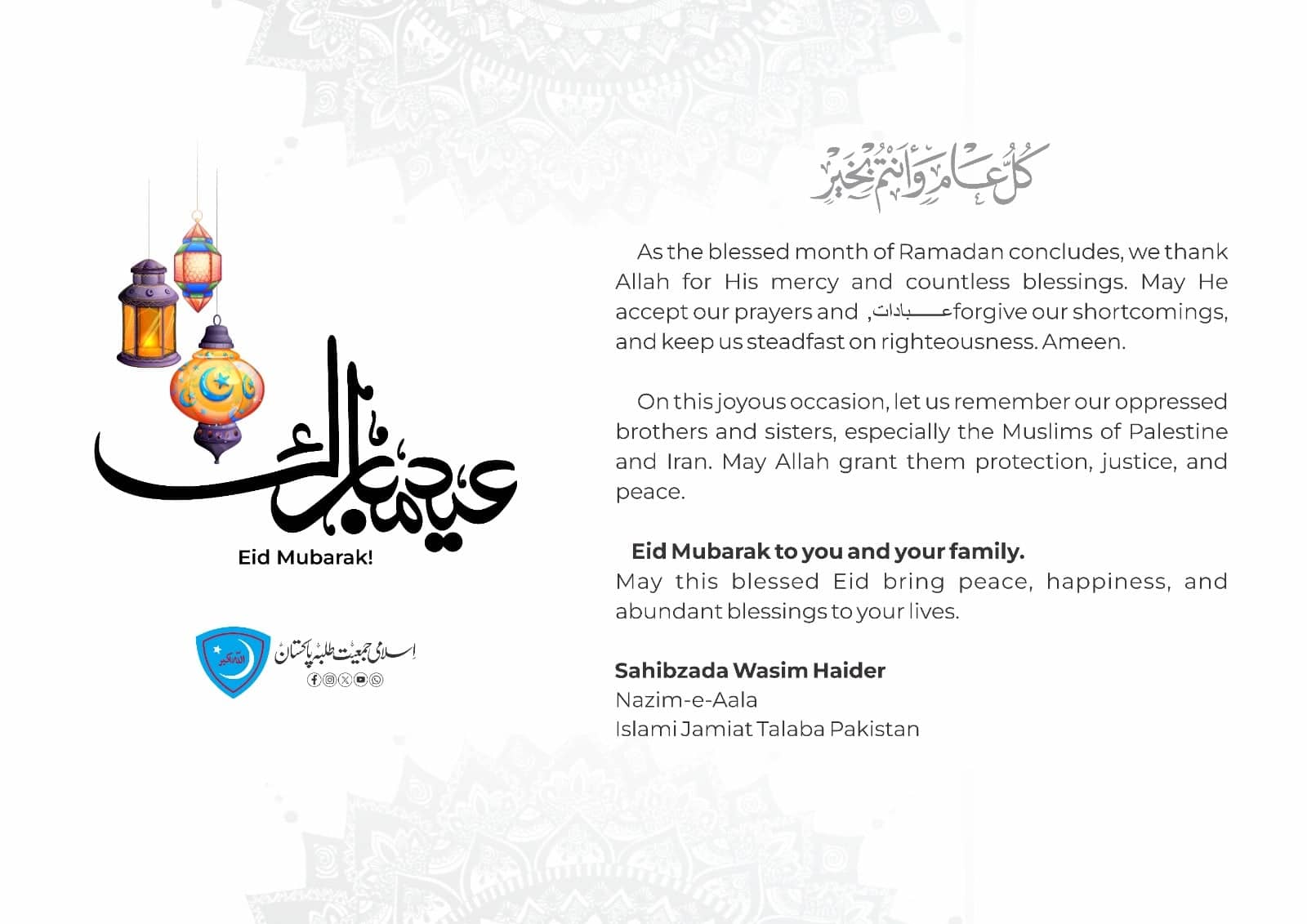 Eid greeting letter set in Urdu