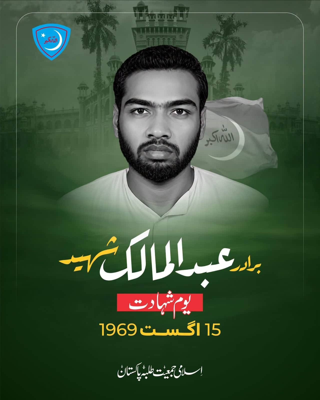 Islami Jamiat-e-Talaba remembrance post dated 15 August 1969, a monochrome portrait on green with Urdu lettering.