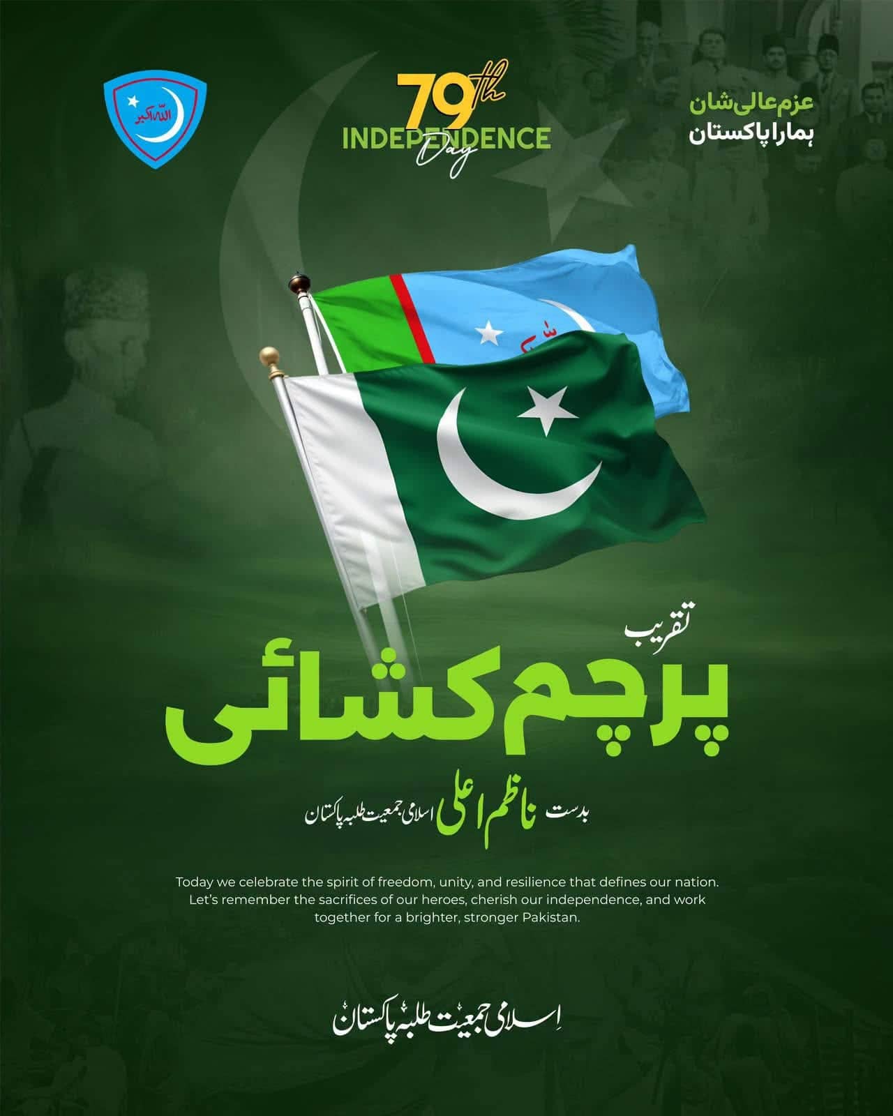 Islami Jamiat-e-Talaba flag hoisting post with the Pakistan flag against a green sky and an Urgu heading reading Parcham Kushai.