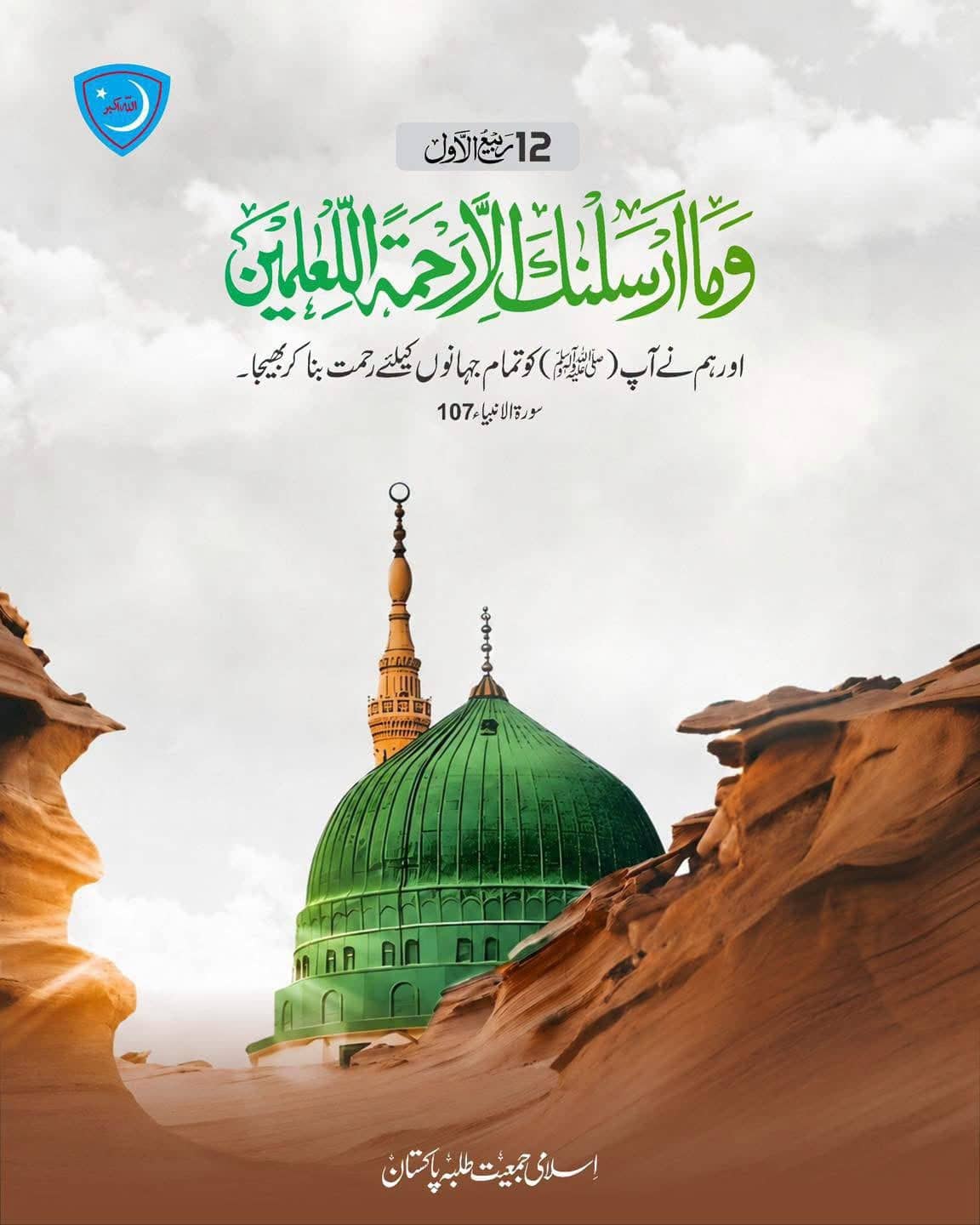 Islami Jamiat-e-Talaba observance post with the Green Dome of the Prophet's Mosque under clouds and an Urdu line set above it.
