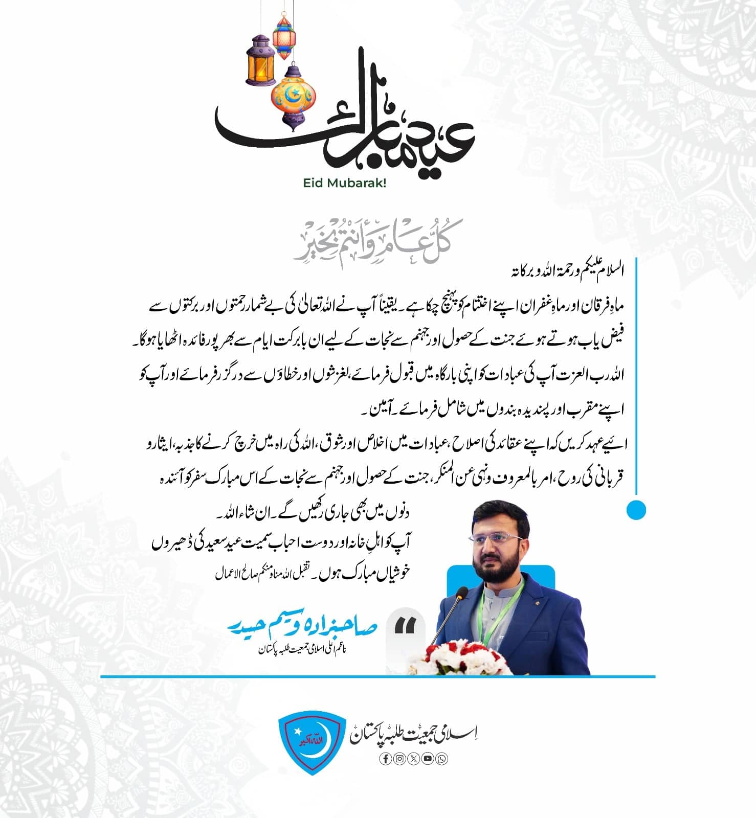 Islami Jamiat-e-Talaba statement post on deep maroon, an Urdu message set in a bordered panel beside a cut-out portrait of the Central President.