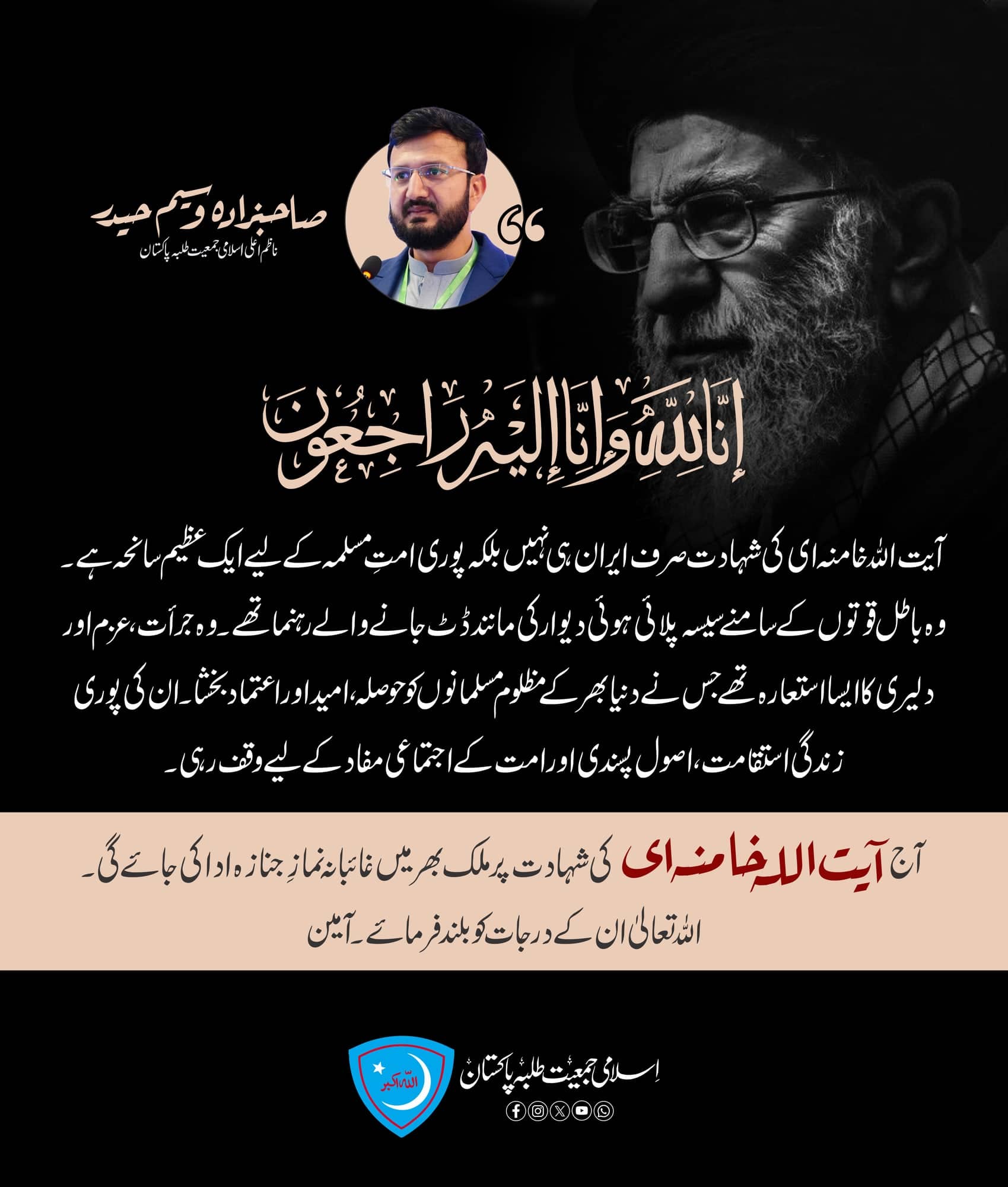 Islami Jamiat-e-Talaba statement poster in near-black, an Urdu message set over a heavily darkened monochrome portrait.