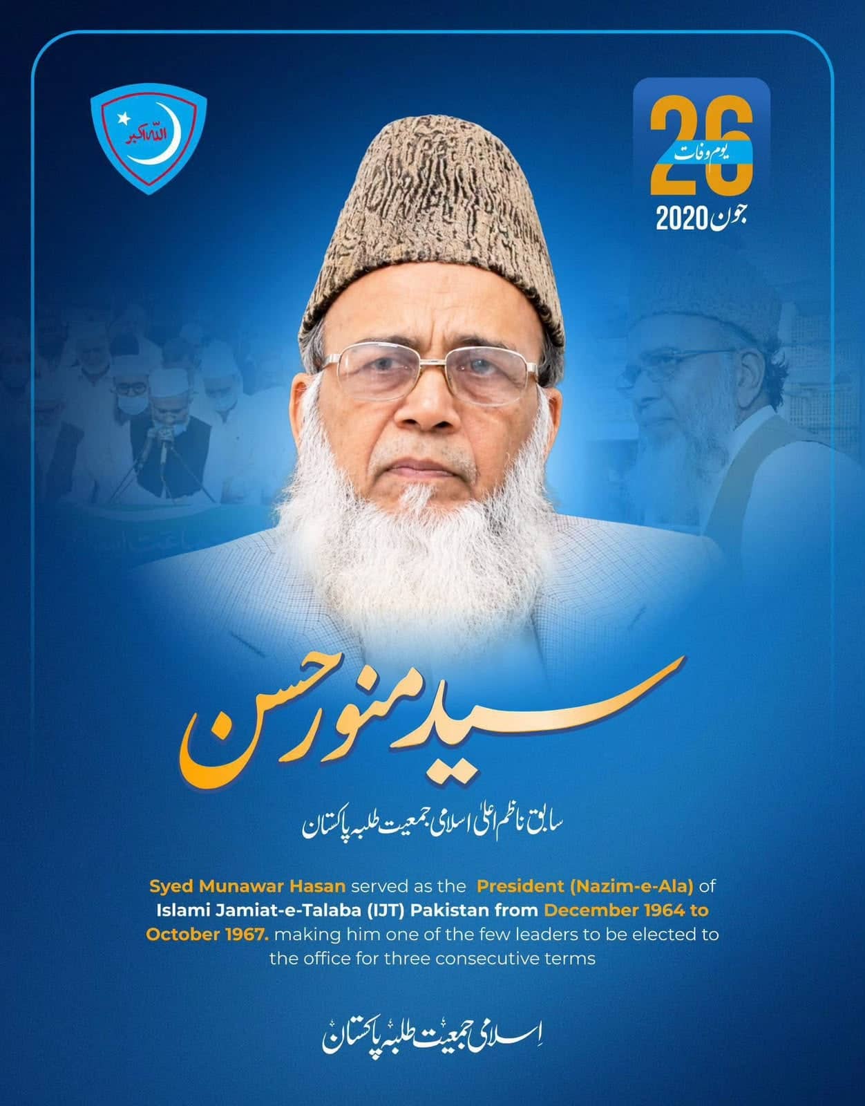 Islami Jamiat-e-Talaba remembrance post for Syed Munawar Hasan, his portrait on a deep blue ground with Urdu lettering and a date band.