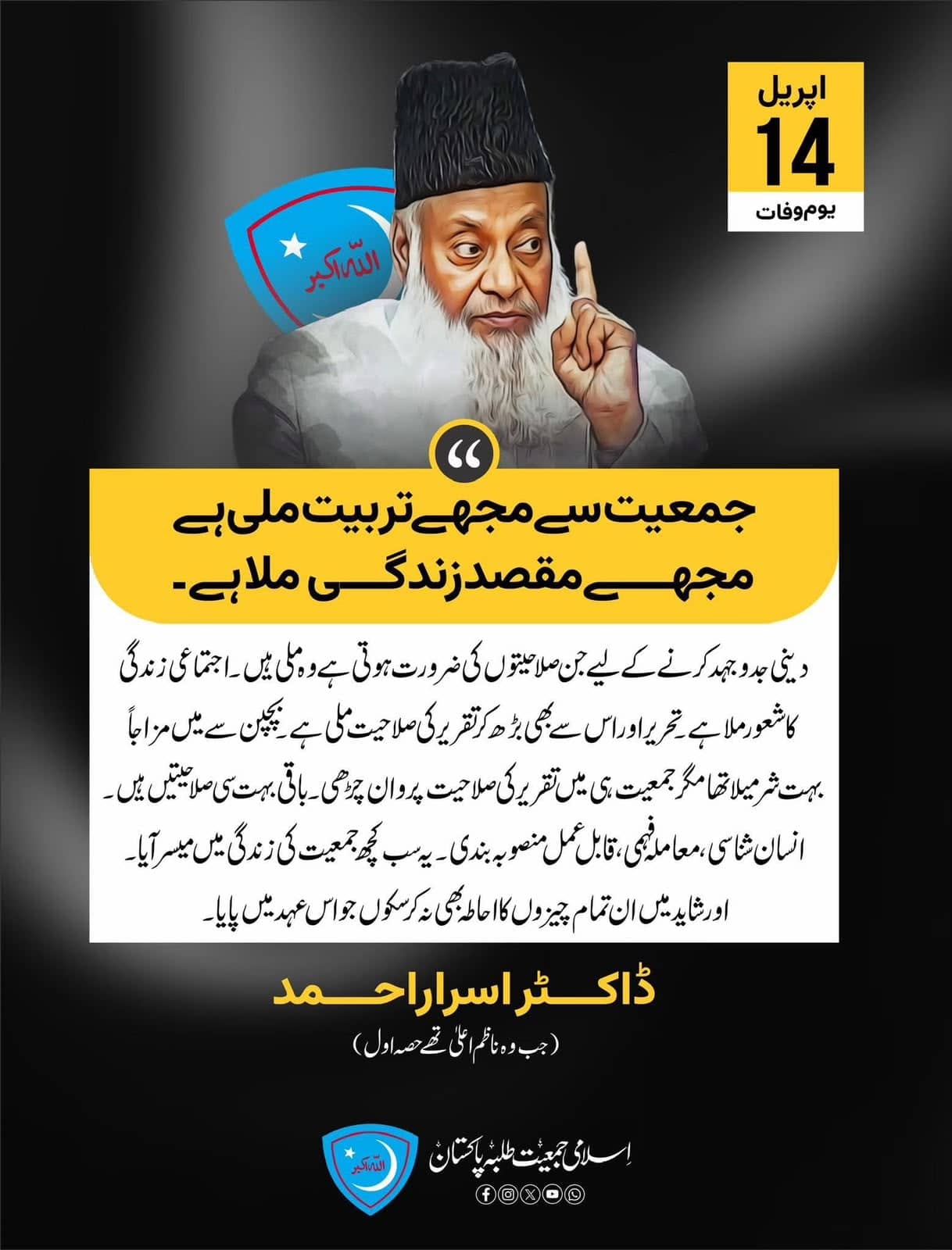 Islami Jamiat-e-Talaba remembrance post with an elderly portrait on a pale ground, a yellow date tab in the corner and an Urdu tribute below.