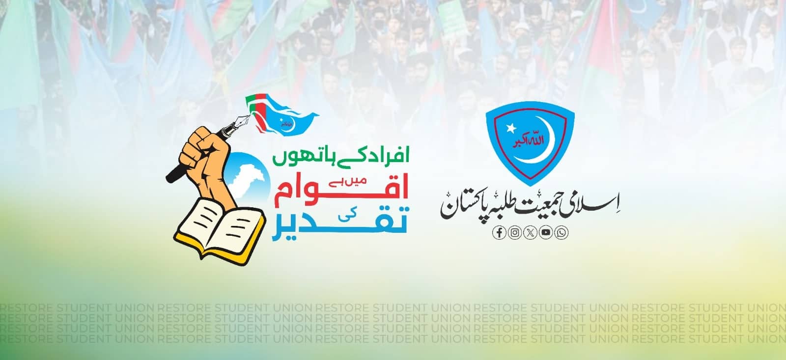 Wide Islami Jamiat-e-Talaba session banner with the same illustrated hands and books motif stretched across a landscape field.