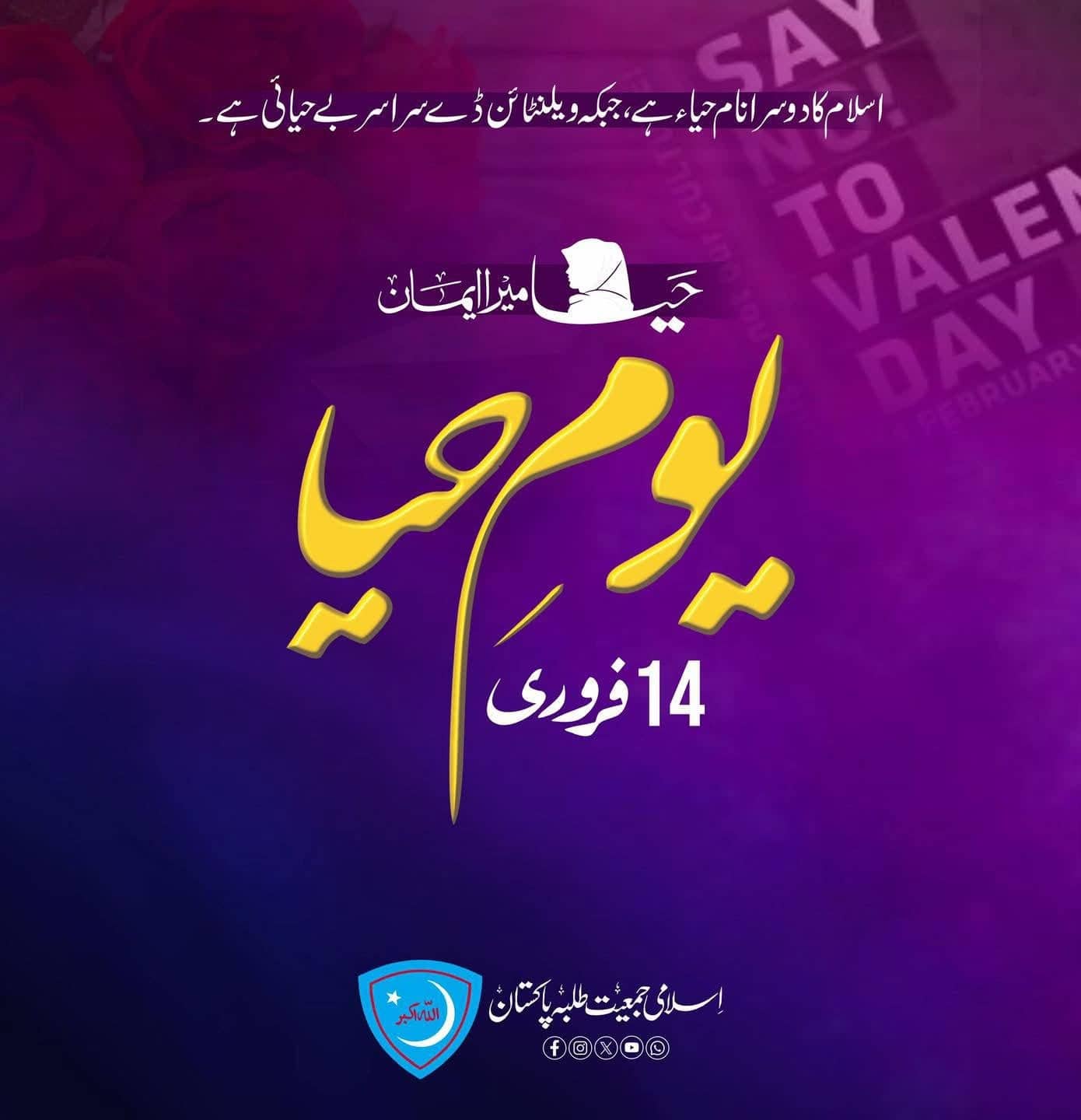 Islami Jamiat-e-Talaba post marking Youm-e-Haya on 14 February, set in gold Urdu lettering on purple with a corner note reading Say No To Valentine.