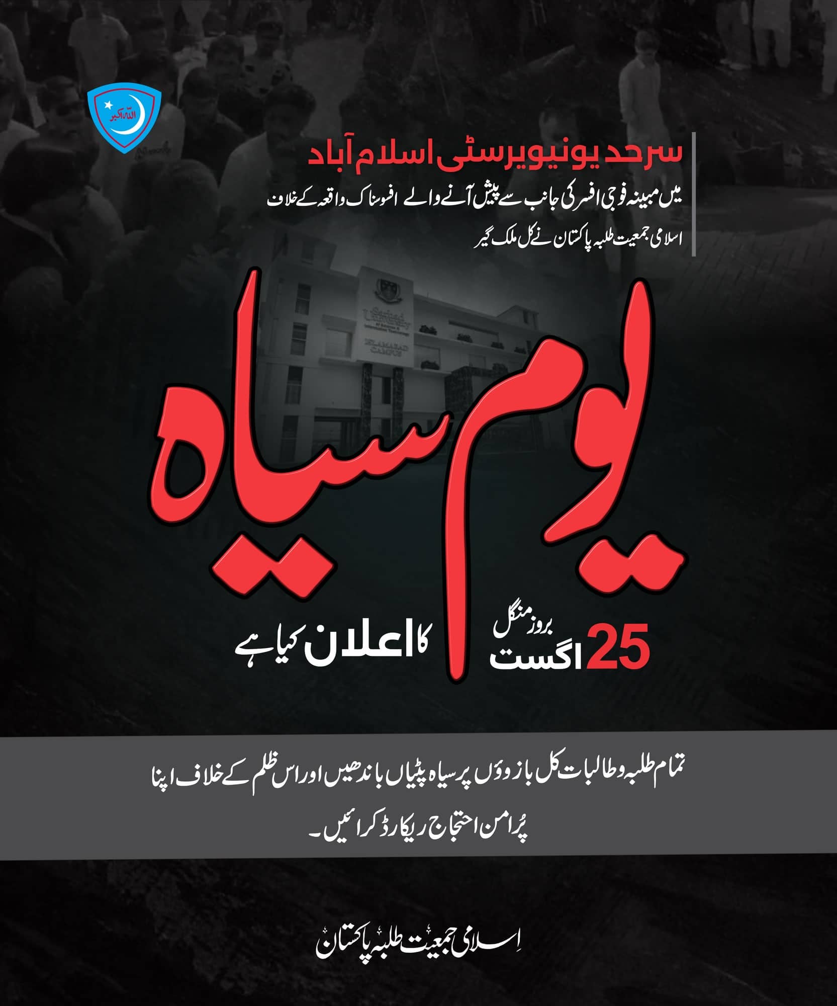 Islami Jamiat-e-Talaba Youm-e-Siyah post in red on black, the Urdu title set large above a short statement and the date.