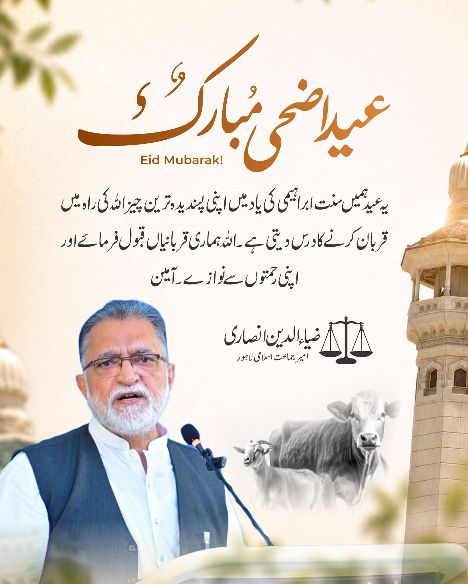 Jamaat-e-Islami Lahore Eid al-Adha greeting in cream and olive, with Urdu calligraphy, a line drawing of a mosque and a portrait of the Lahore chief.