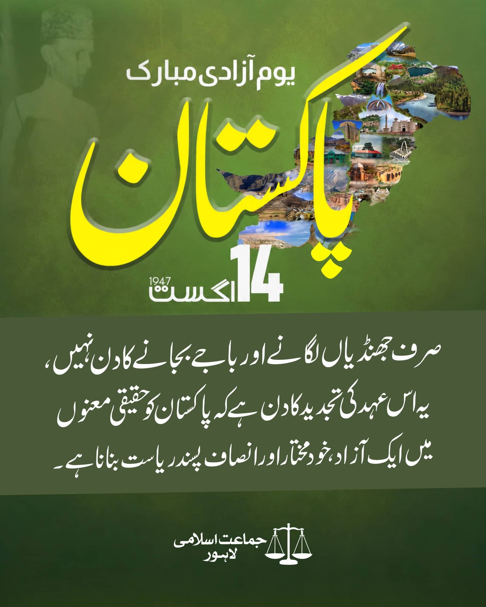 Jamaat-e-Islami Lahore Independence Day post with the map of Pakistan filled with landscape photographs above an Urdu message about renewing the country's founding promise.