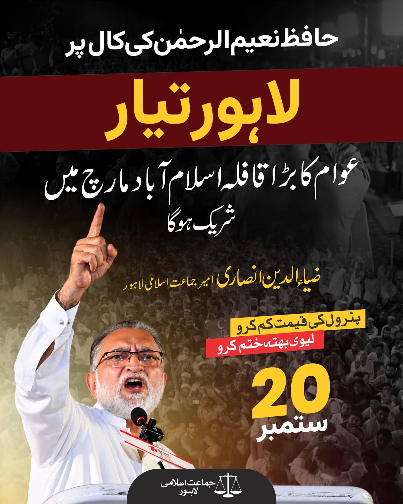 Alternate Jamaat-e-Islami Lahore poster reading Lahore is ready, with a pointing speaker above the date 20 September in gold on black.