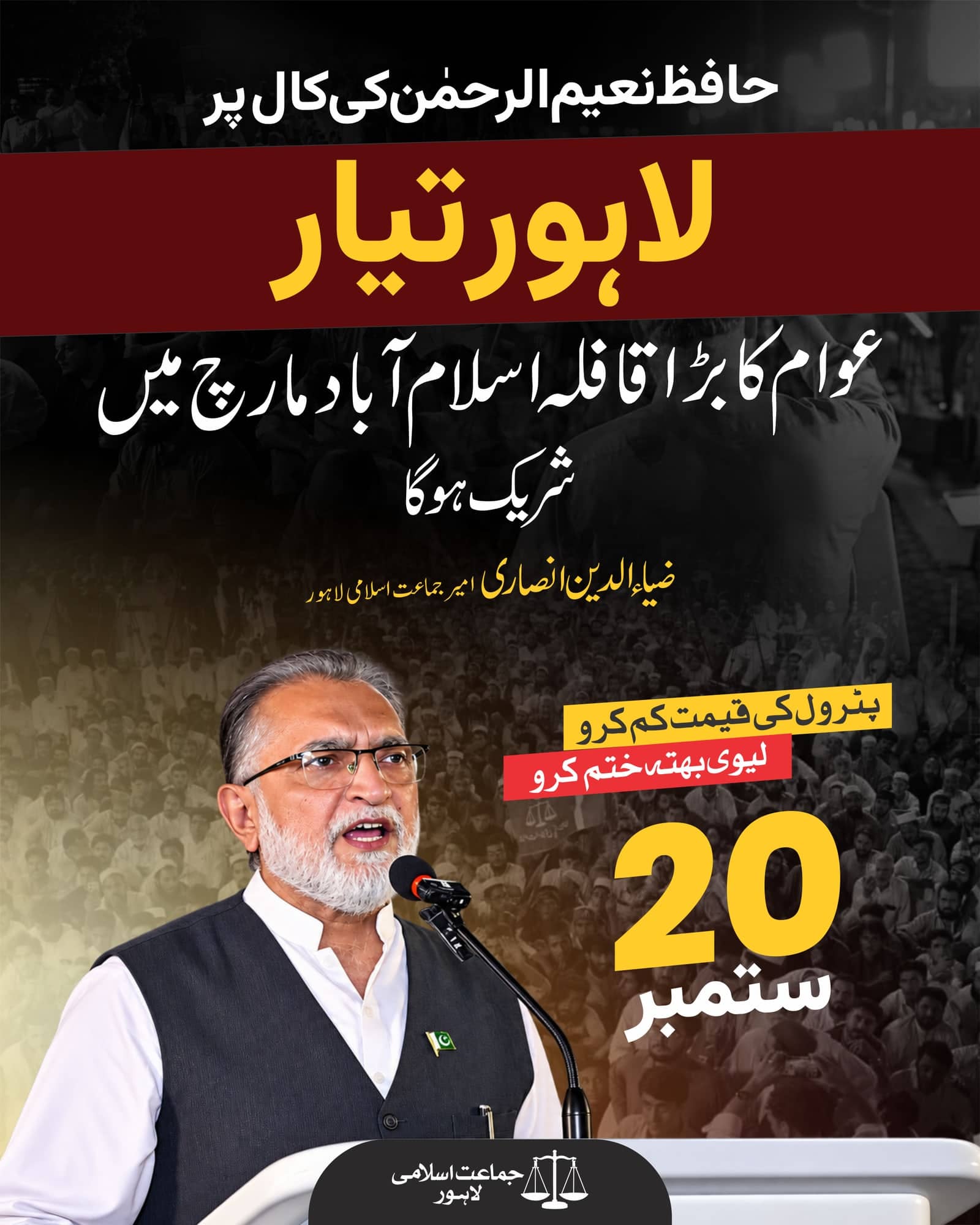 Jamaat-e-Islami Lahore poster reading Lahore is ready, with the Lahore chief speaking over a monochrome crowd and the date 20 September set large in gold.