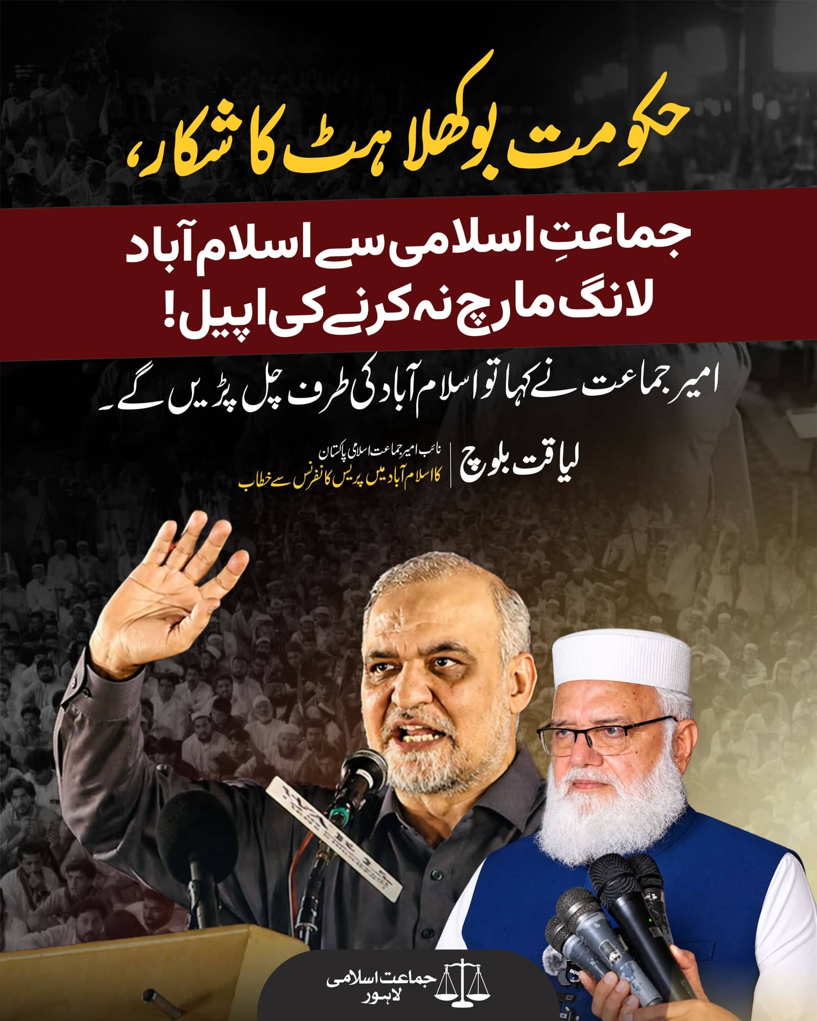 Jamaat-e-Islami statement post about an appeal not to hold a long march to Islamabad, with two leaders photographed at a lectern beneath red and yellow Urdu headlines.