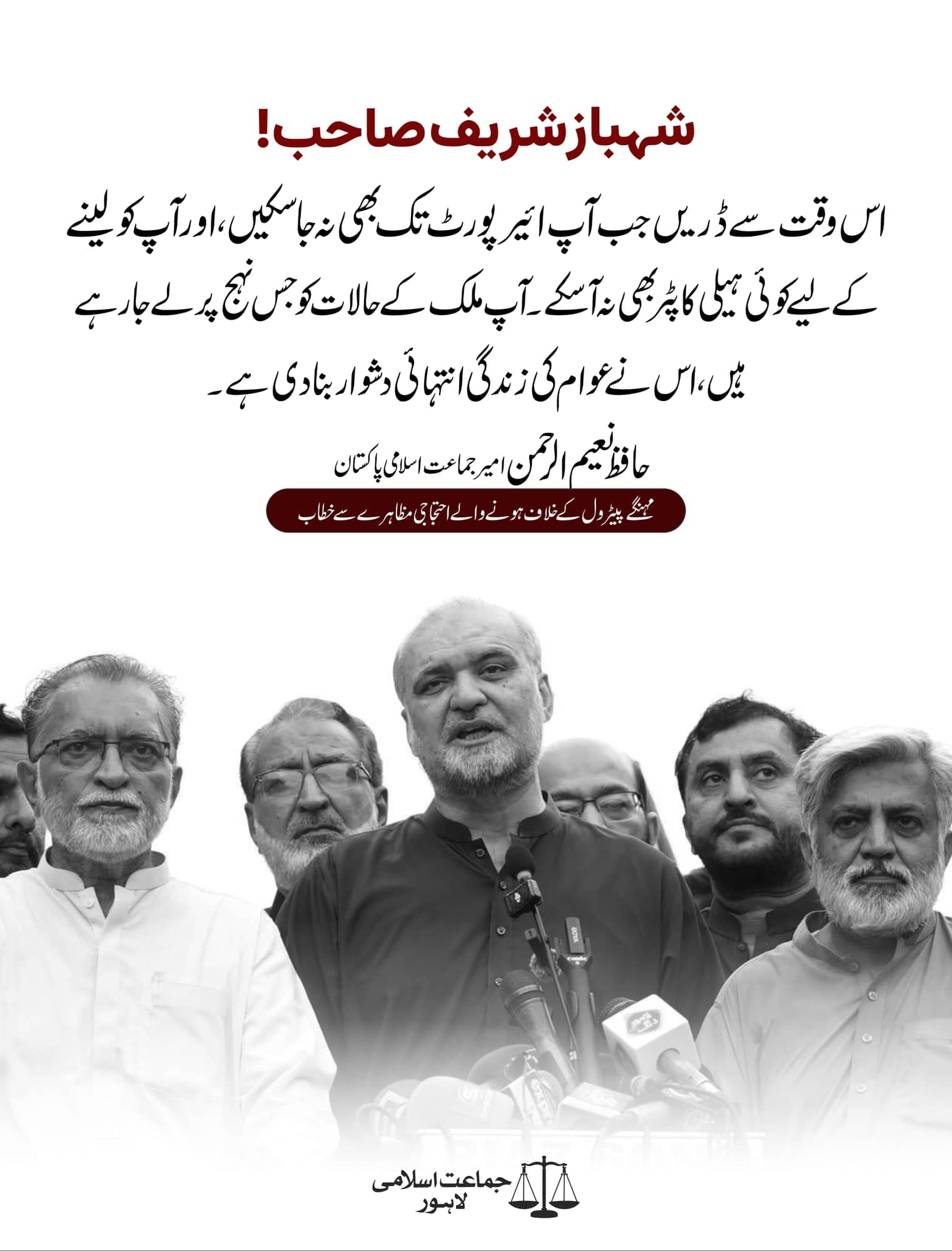 Jamaat-e-Islami statement post on white, an Urdu open letter set above a black and white photograph of party leaders addressing the press.