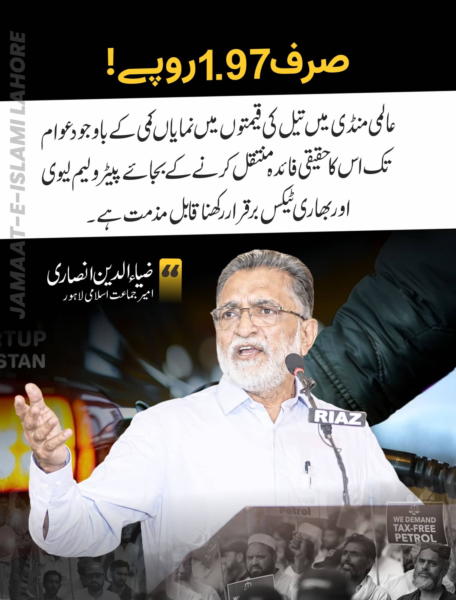 Jamaat-e-Islami Lahore statement post headed with the figure 1.97 rupees, quoting the Lahore chief on fuel pricing, over a photograph of him speaking at a protest.